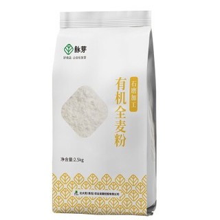 脉芽有机全麦面粉2.5kg石磨有机面粉小麦粉通用馒头饺子粉5斤 2.5kg
