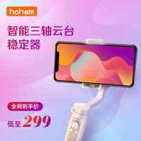 浩瀚 Hohem isteady X 手持云台 手机稳定器 浩瀚稳定器 三轴可折叠华为苹果SE自拍杆 凝霜白