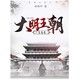 《大明王朝1566》 Kindle电子书