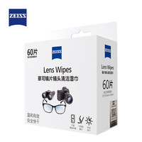 百亿补贴：ZEISS 蔡司 一次性擦镜纸 60片装