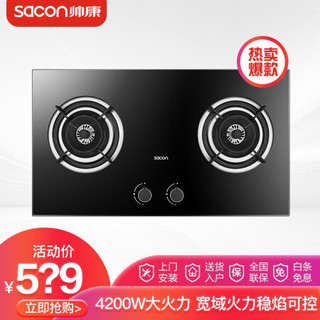 帅康（Sacon） 嵌入式燃气灶 钢化玻璃灶4.2KW大火力台嵌两用灶QA-E2-78B 天然气