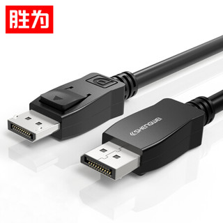 胜为（shengwei）DP高清线 2K*4KDisplayPort公对公1.2版 电脑连接显示器视频线 显卡转换器线3米 DP-2030B