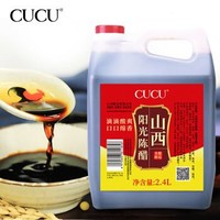 CUCU 和顺阳光老陈醋 2.4L*1桶
