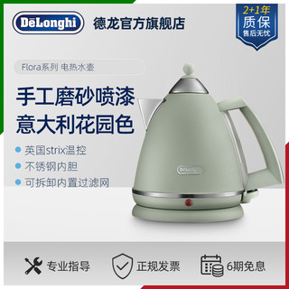 Delonghi/德龙 KBX2016 Flora 不锈钢电热水壶自动断电家用办公室