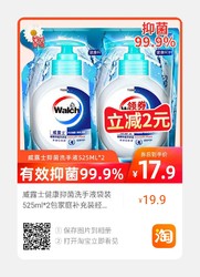 威露士健康抑菌洗手液袋装525ml*2包家庭补充装经济替换装