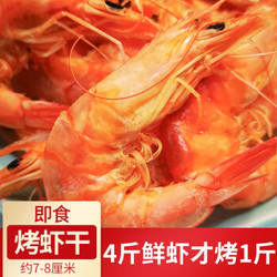 特大号烤虾干虾即食对虾干 中号即食烤虾干500g（7-8cm）