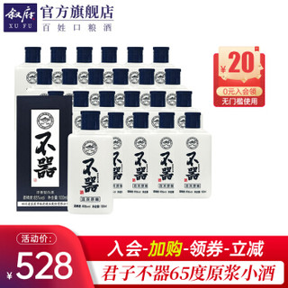 叙府 高度白酒 不器小酒 65度 100ml 浓香型纯粮食白酒 24瓶装