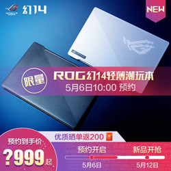 ROG 幻14 AMD锐龙14.0英寸 2K屏72%ntsc色域 LED 星空白  R9 RTX 2060 MQ 16G 1T