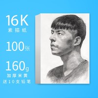 Qicolor 齐彩 素描纸 16K/100张 送10支铅笔