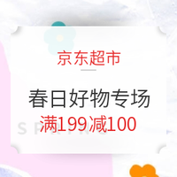 促销活动、移动专享：京东超市 超有YOUNG 春日好物专场 多品类