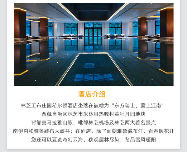 五一、端午、暑假不加价！林芝工布庄园希尔顿酒店 希尔顿客房1晚（含早餐）