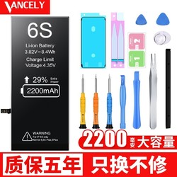 Vancely 苹果6s电池 2200mAh *3件