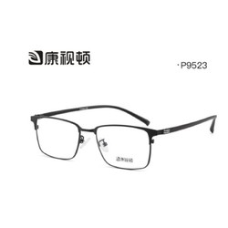  康视顿 P9523 方形钛材眼镜框＋赠1.60非球面防蓝光镜片*2片