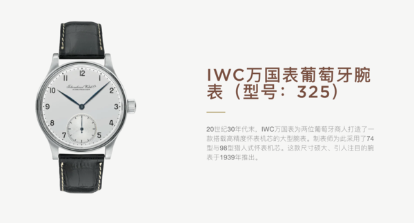 腕表说说：IWC 万国 Portuguese 葡萄牙系列高端秀