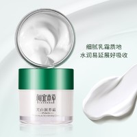 相宜本草 美白润养霜 50g