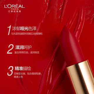 L'OREAL PARIS 巴黎欧莱雅 丰润雾感唇膏