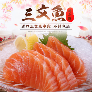 三文鱼新鲜刺身中段生鱼片整条当天送寿司料理食材即食冰鲜三文鱼