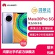 华为Mate30Pro 5G 麒麟990 双4000万徕卡电影四摄