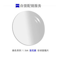 ZEISS 蔡司 自营配镜服务A系列焕色视界1.56变灰非球面莲花膜  近视树脂光学眼镜片1片装 近视50度散光200度