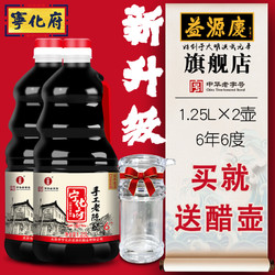 宁化府益源庆手工六年六度老陈醋1250ml*2壶厨房调味山西特产陈醋