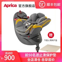 Aprica阿普丽佳乐酷哆儿童安全座椅0-4岁汽车用宝宝车载旋转安全座椅