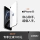 苹果iphonese2手机，iphone se2官方旗舰店