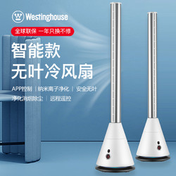 Westinghouse美国西屋 空气净化塔式无叶风扇电风扇塔扇智能控制XWW51B 白色