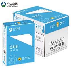 Asiasymbol 亚太森博 爱可佳 A4复印纸 70g 500张/包 5包装