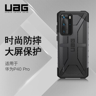 UAG 华为P40 Pro手机保护壳，钻石系列，钻石透明灰