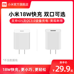 MI 小米 充电器18W