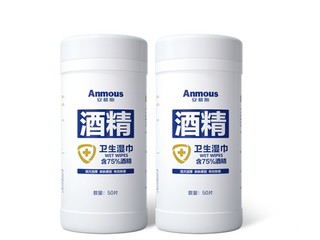 Anmous 安慕斯 酒精消毒湿巾 50片*2（165*200mm)