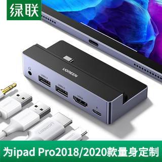 绿联适用iPadPro扩展坞2020新款2018苹果11英寸12.9平板电脑Typec转接头拓展HDMI连接电视机显示投影仪转换器