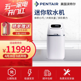 滨特尔（PENTAIR）家用净水器 S011-B23-10型鲸小白迷你软水机