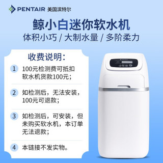 滨特尔（PENTAIR）家用净水器 S011-B23-10型鲸小白迷你软水机