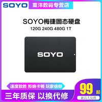 SOYO梅捷120G 240G笔记本台式SSD电脑固态硬盘2.5 SATA3