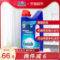 包邮finish洗碗机洗涤剂洗碗粉亮碟剂洗碗块1kg去污洗洁精家用 *3件