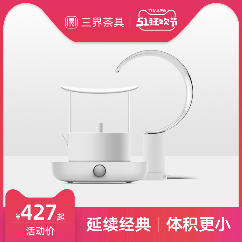 SANJIE 三界 茶具简2代电陶炉茶炉家用电热泡茶炉小型煮茶器迷你泡茶炉