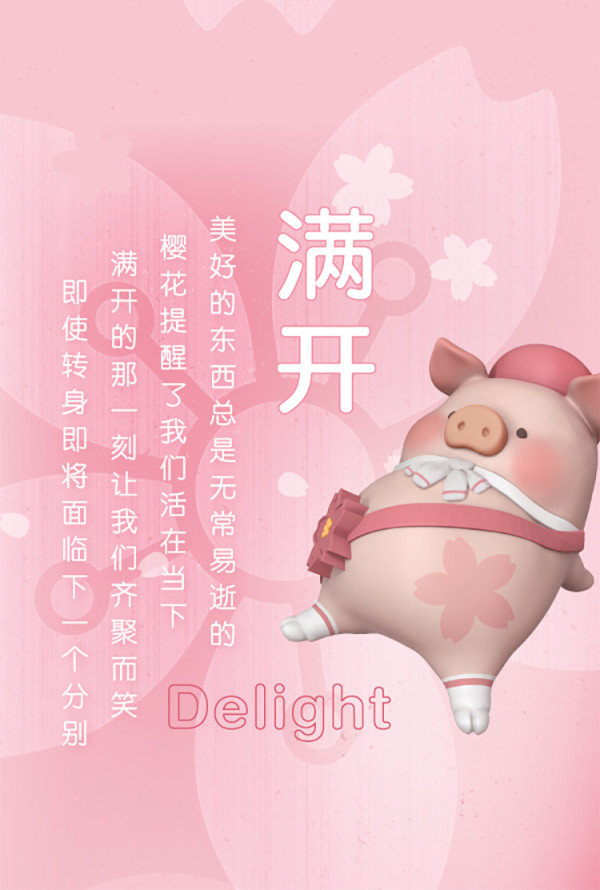 盲盒控人间迎来月四天樱花主题盲盒