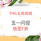 海淘活动：THG美妆 5大商城 五一闪促活动汇总