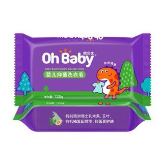 欧贝比（OHBABY）婴儿洗衣皂 自然清香小孩儿童肥皂 抑菌皂125gx2块 *2件