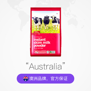 澳洲进口coles脱脂奶粉营养健康1KG