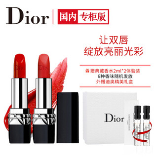 迪奥 Dior 迪奥烈艳蓝金口红礼盒(滋润999经典正红+哑光999传奇红+典藏香水2ml*2随机）