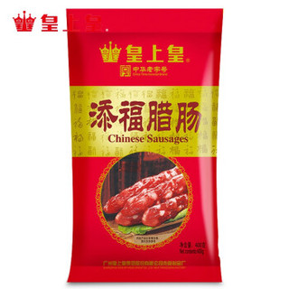 皇上皇 添福腊肠 400g*2袋