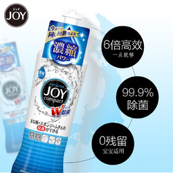 宝洁进口日本Joy超浓缩除菌去污除菌消毒洗洁精不伤手洗碗190ml*3