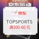 促销活动：京东 TOPSPORTS官方旗舰店 超级品类日