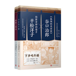 《下乡吃牛排+银座三明治》套装2册