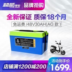 超威 60V30AH三轮车蓄电池外卖快递电动车锂电瓶 60V30AH质保十八个月送71.4V3A充电器 质保18个月1399元