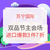 促销活动：苏宁国际 双品购物节 云购全球会场