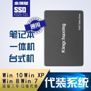 金储星SSD固态硬盘笔记本台式机电脑高速2.5寸SATA硬盘240g360g480g512g1T2T 灰色预装WIN10 64位 256G