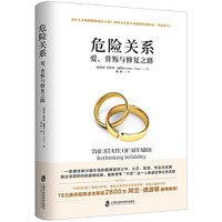 《危险关系：爱、背叛与修复之路》